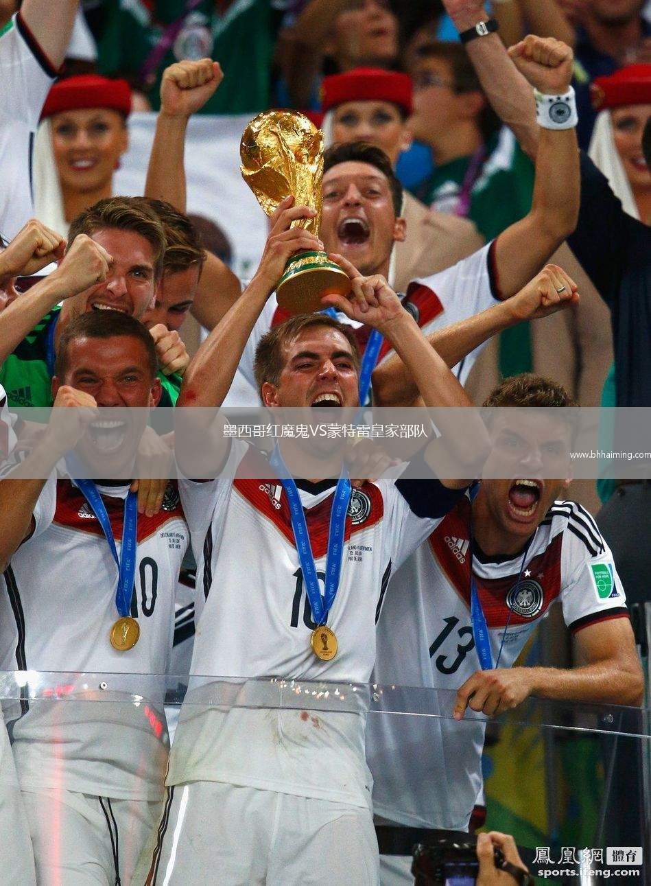 墨西哥紅魔鬼VS蒙特雷皇家部隊