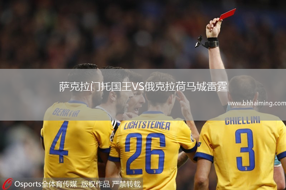 薩克拉門托國王VS俄克拉荷馬城雷霆