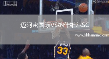邁阿密國際VS納什維爾SC