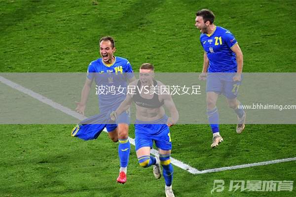 波鴻女足VS美因茨女足